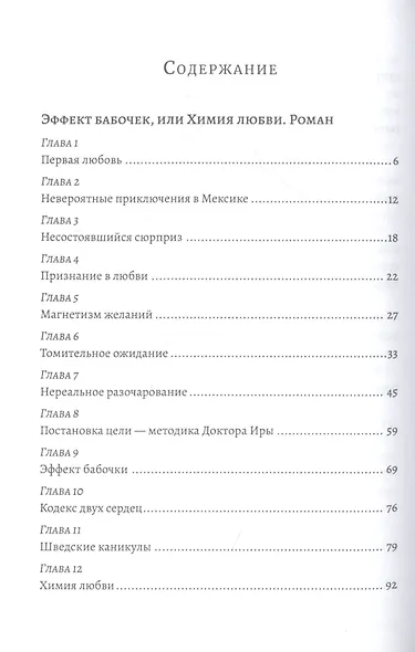 Секрет успеха и химия любви - фото 2