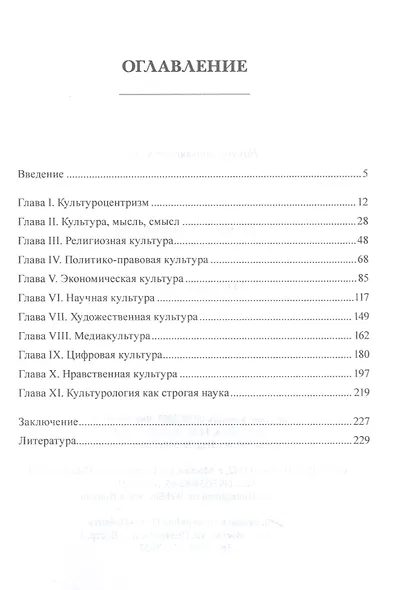 Формы культуры: религиозная культура, политико-правовая культура, экономическая культура, научная культура, художественная культура, цифровая культура, медиакультура, нравственная культура - фото 2
