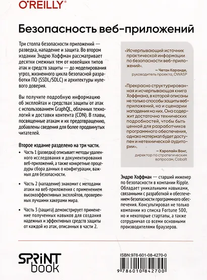 Безопасность веб-приложений. Разведка, защита, нападение - фото 3