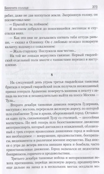Берегите солнце - фото 5