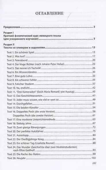 Немецкий язык в качестве второго иностранного для студентов-управленцев факультета государственного управления МГУ имени М.В. Ломоносова. Ускоренный и облегченный курс. Учебное пособие - фото 2