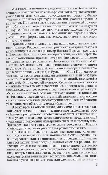 Русский Голливуд. Выходцы из российского  пространства и их потомки на " фабрики грёз" - фото 5
