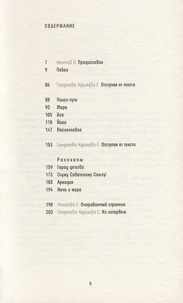 Один в океане. История побега - фото 2