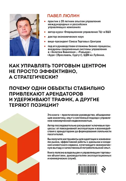 Операционное управление современным торговым центром - фото 2