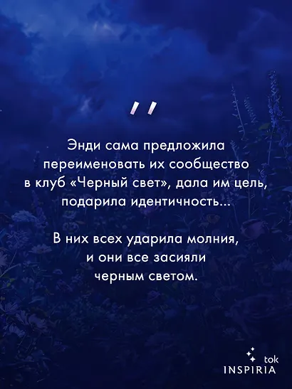 Цветы молнии - фото 6