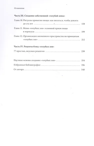 Голубые зоны на практике. Как стать долгожителем - фото 4