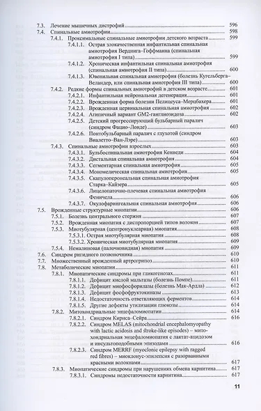 Болезни нервной системы: руководство для врачей. Том 1. Том 2 (комплект из 2 книг) - фото 9