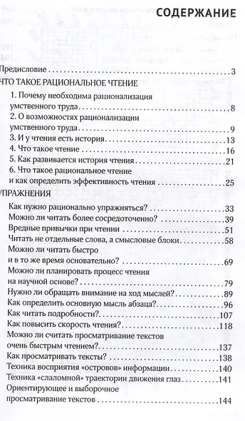 Рациональное чтение - фото 3