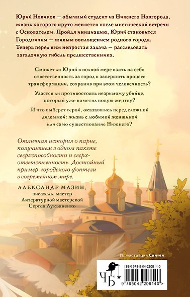 Городничий Нижнего - фото 2
