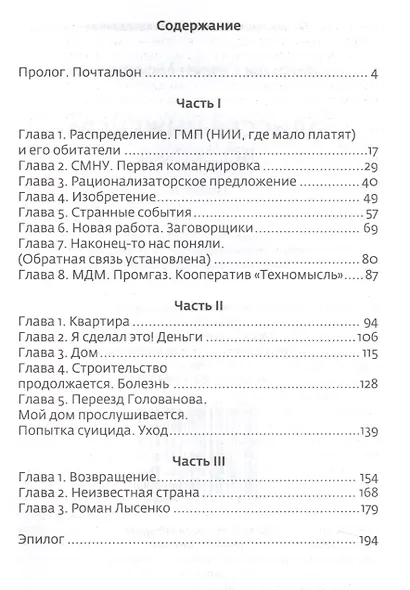 Одиссея инженера Волкова - фото 2