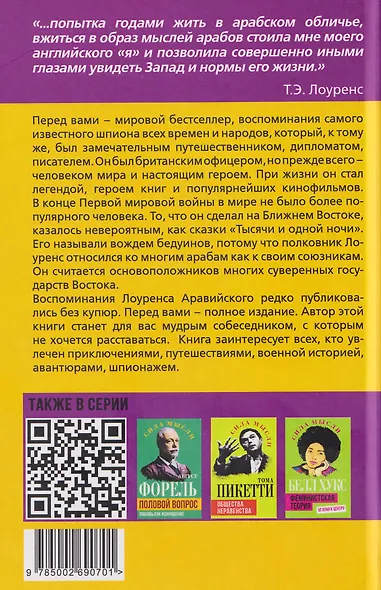 Семь столпов мудрости - фото 2