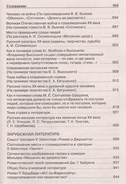 1000 золотых страниц для подготовки и сдачи ЕГЭ - фото 8