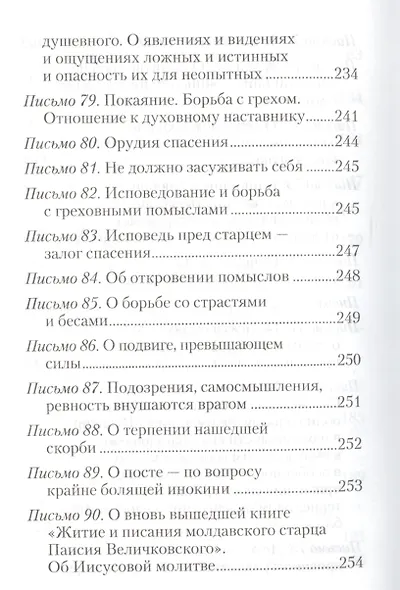 Избранные письма. Святитель Игнатий Брянчанинов - фото 3