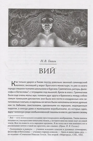 Упырь: русская классика хоррора - фото 8