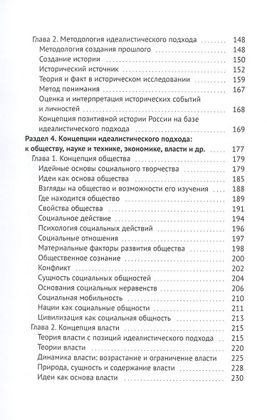 Идеалистический подход к истории: теория, методология, концепции - фото 4
