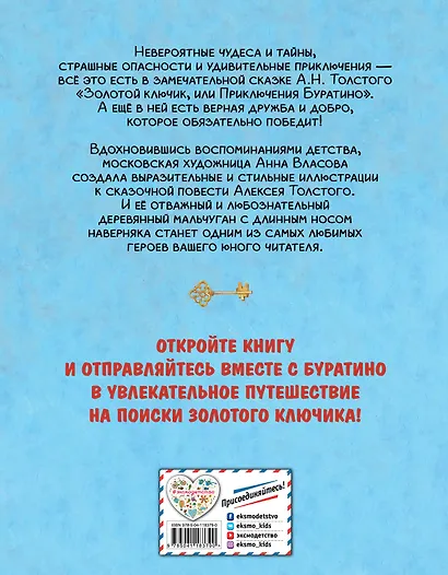 Золотой ключик, или Приключения Буратино - фото 2
