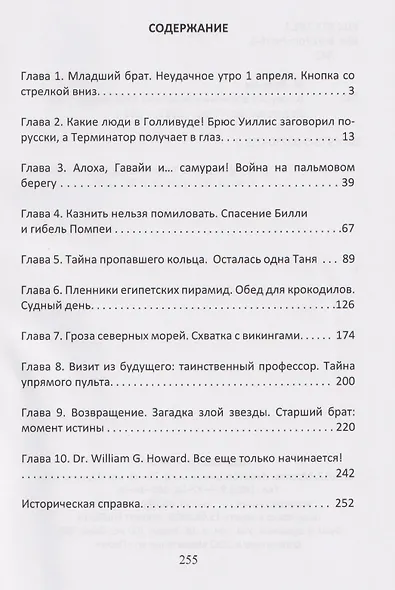 В ловушке времени или загадка злой звезды - фото 3