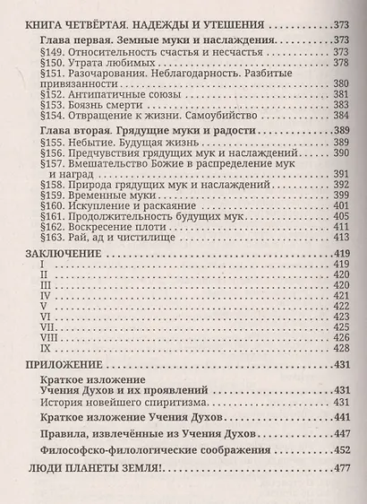 Книга духов (2 изд.) (м) Кардек - фото 7