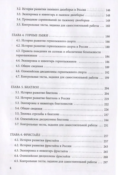 Зимние виды спорта на снегу. Олимпийские дисциплины. Учебное пособие - фото 3
