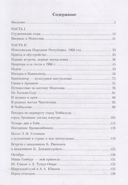 Монголия глазами монголоведа (60–70-е годы XX века) - фото 2