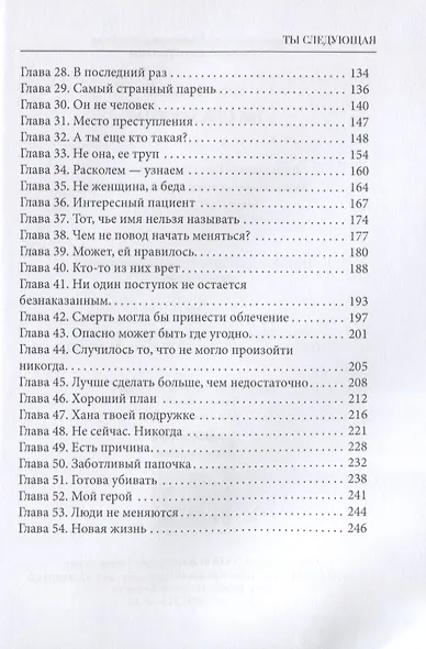 Ты следующая - фото 3