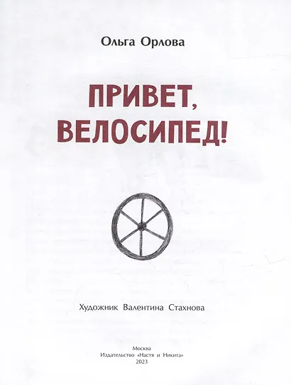 Привет, велосипед! - фото 2