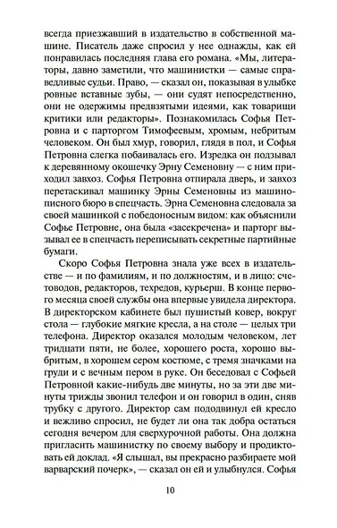 Софья Петровна - фото 11