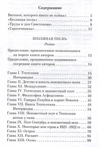 Козлиная песнь - фото 5