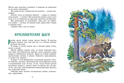 Рассказы и сказки о животных (ил. С. Ярового, В. Бастрыкина) (у.т.) - фото 6