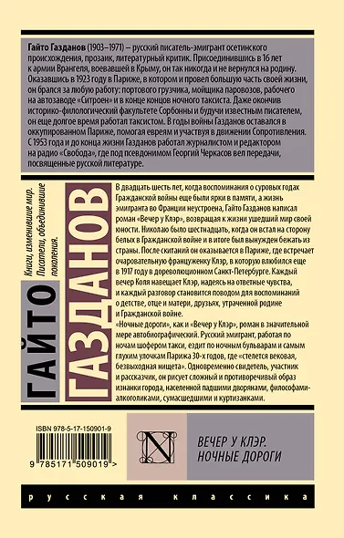 Вечер у Клэр. Ночные дороги - фото 2