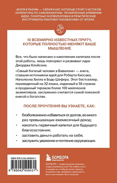 Самый богатый человек в Вавилоне - фото 2