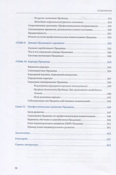 Я - продавец. Все о профессии продавца XXI века - фото 7