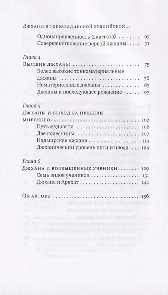Джханы в тхеравадинской буддийской медитации - фото 3