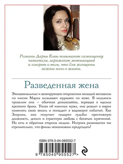 Разведенная жена - фото 2