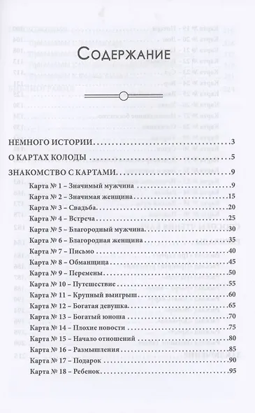 Путешествие по колоде Киппер Кузнецова - фото 2