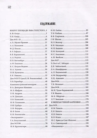 Каменноостровский проспект. От площади Льва Толстого до Аникушинского сквера - фото 3