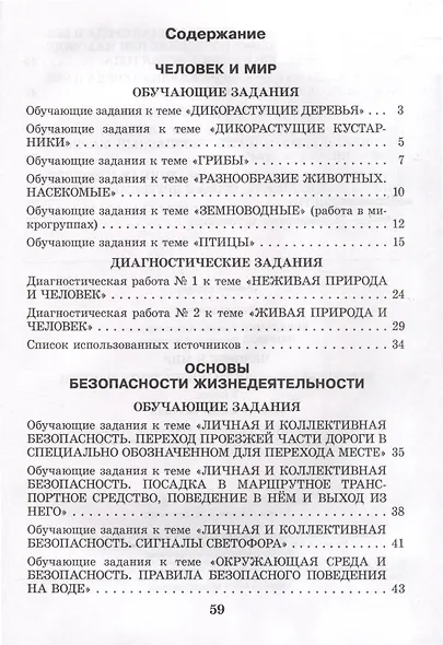 Человек и мир. Основы безопасности жизнедеятельности. 2 класс. Практические задания - фото 2