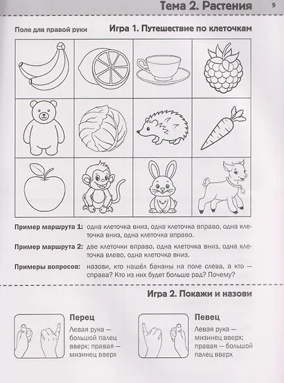 Нейротренинг: 4-5 лет - фото 3