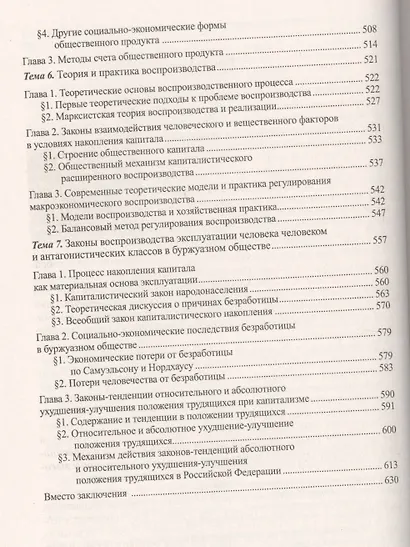 Экономическая теория: учебное пособие. В 3 ч. Ч. 2. Законы развития общественного производства - фото 5