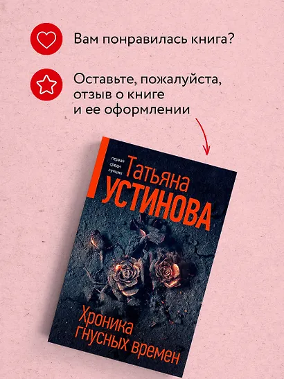 Хроника гнусных времен - фото 9