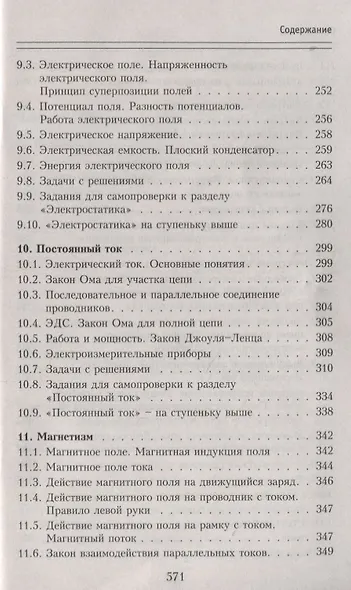 Физика без репетитора. Пособие для подготовки к сдаче ЕГЭ и вступительным экзаменам в вузы - фото 6