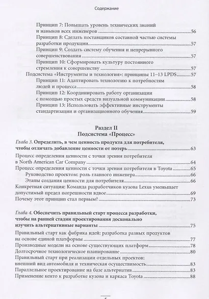 Система разработки продукции в Toyota: Люди, процессы, технология - фото 3