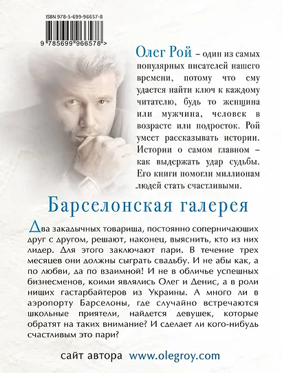 Барселонская галерея: роман - фото 2