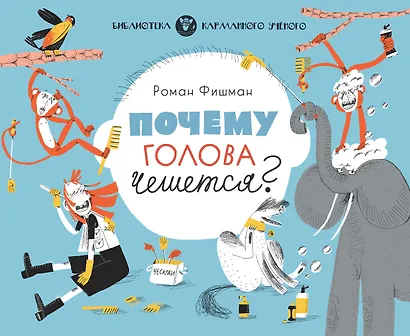 Почему голова чешется? - фото 1