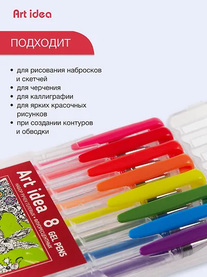 Ручки гелевые Art idea, 8 цветов 0,8 мм - фото 4