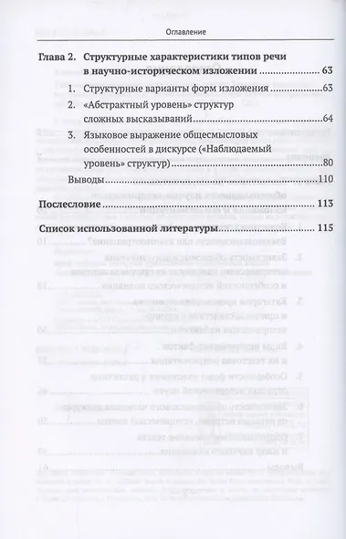 Типологические особенности научного текста. Текстовая типология научного изложения. На примере франкоязычной научно-исторической литературы XIX-XX вв. - фото 3