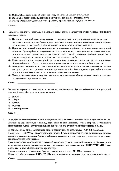 ЕГЭ 2026. Русский язык. Типовые тестовые задания. 10 вариантов. Инструкции. Ответы. Комментарий к одному варианту - фото 4