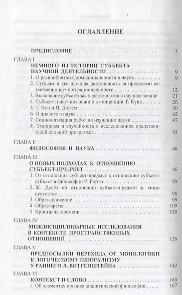 Человек и мир в науке и искусстве - фото 2