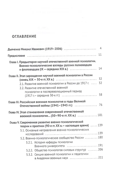 История отечественной военной психологии. Учебник - фото 2