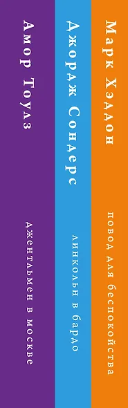 Комплект из трех книг: Джентльмен в Москве + Линкольн в бардо + Повод для беспокойства - фото 4